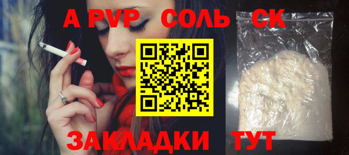 A PVP Crystall Сунжа