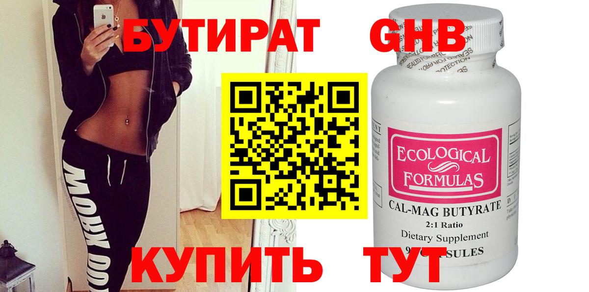 Бутират вода Сунжа