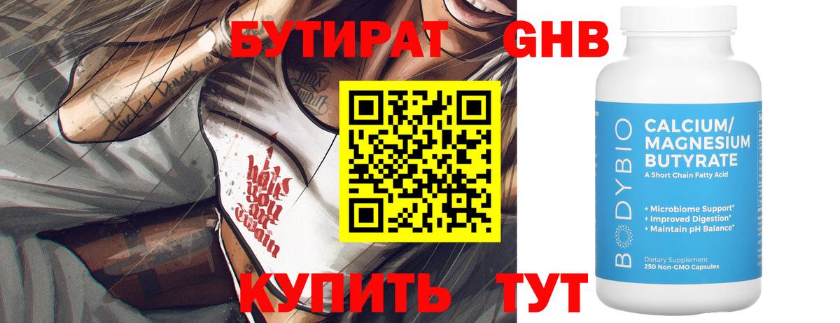 Бутират BDO 33%  Вход с VPN  Сунжа 