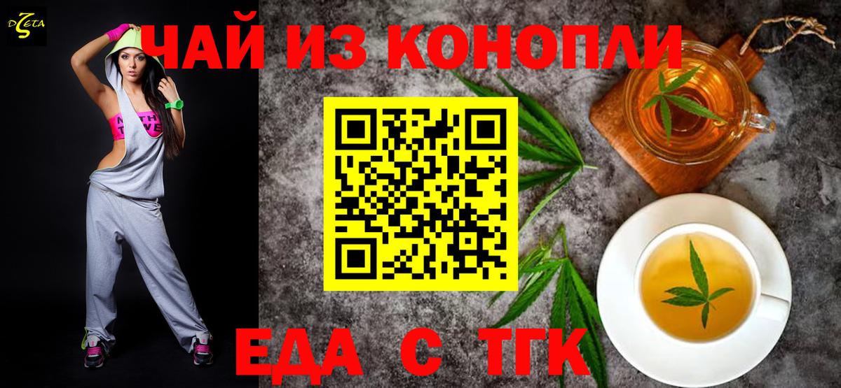Еда ТГК марихуана  Вход с VPN  Сунжа 