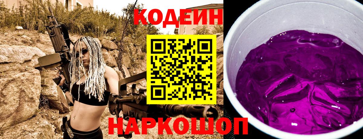 Кодеиновый сироп Lean Purple Drank  Кодеиновый сироп Lean напиток Lean (лин)  Вход с VPN  Сунжа 