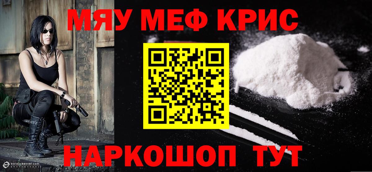 МЕФ mephedrone  Вход с VPN  МЯУ-МЯУ кристаллы  Меф  Сунжа 