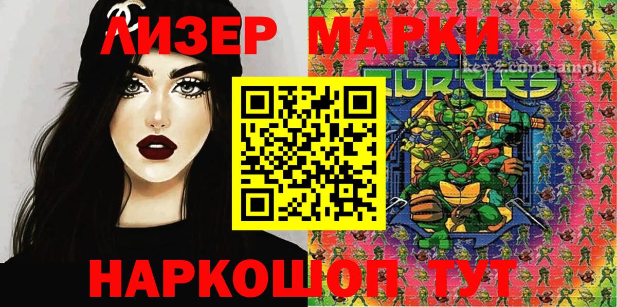 Марки 25I-NBOMe 1,5мг Сунжа